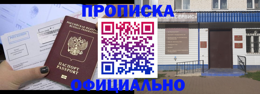 прописка ребенка в Армавире