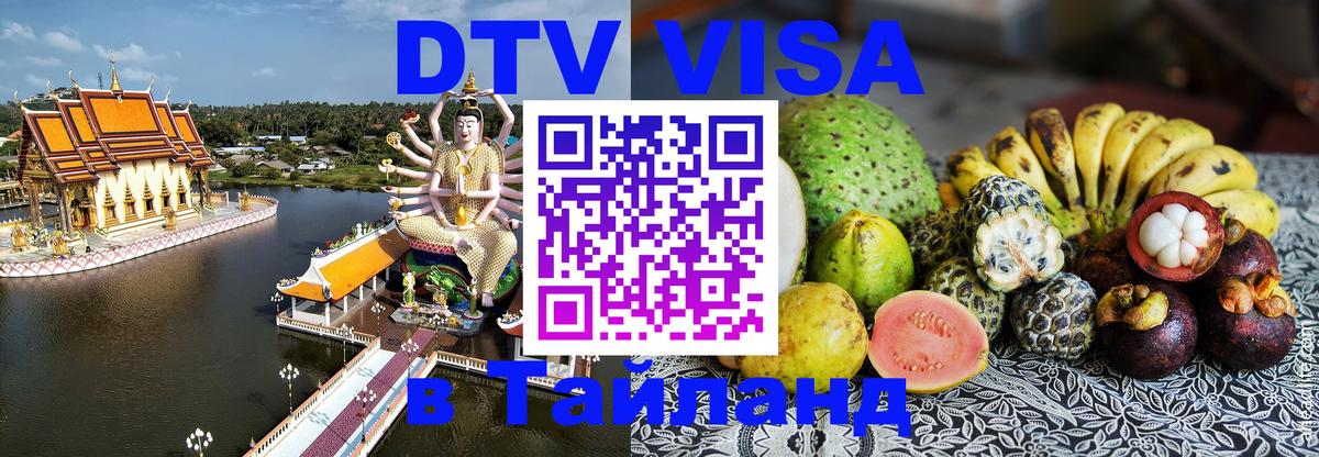 Цены на DTV визу в Таиланд — пакеты услуг, достаточно даже паспорта - 